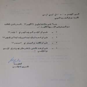 South Arabian Army Letter