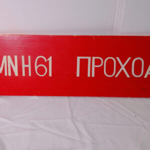 Russian Sign